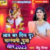 Aaj Bhar Dhil Da Sarswatipuja Geet 2023